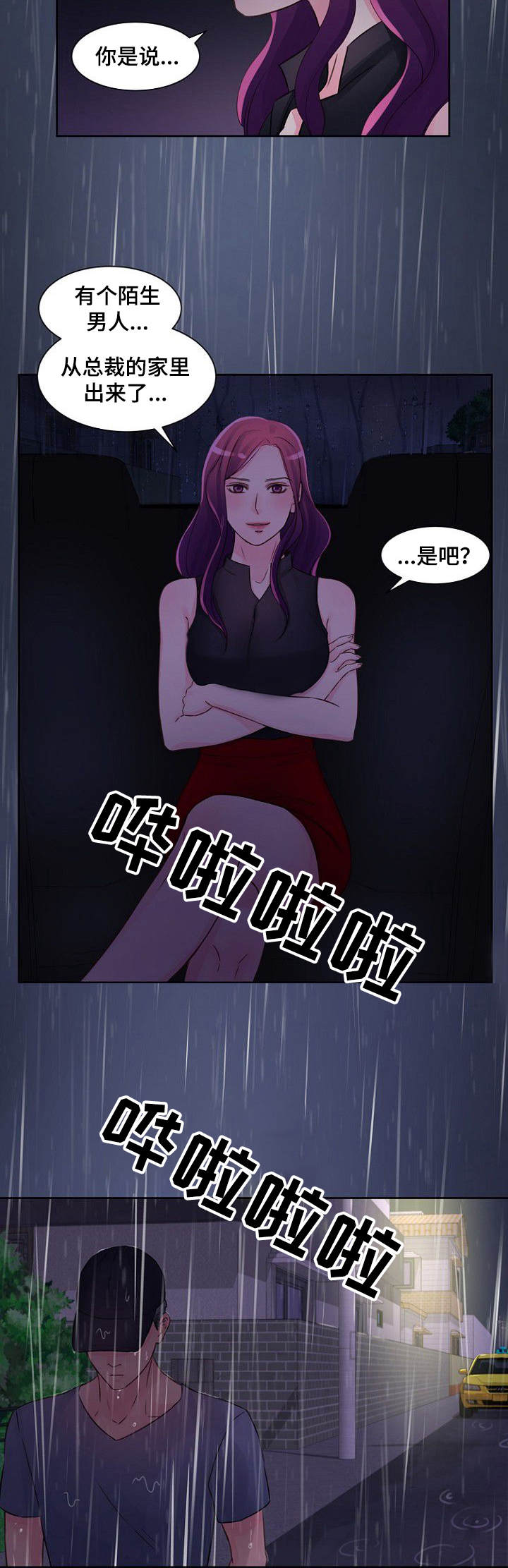 私人委托他人还钱漫画,第24章：跟丢了3图