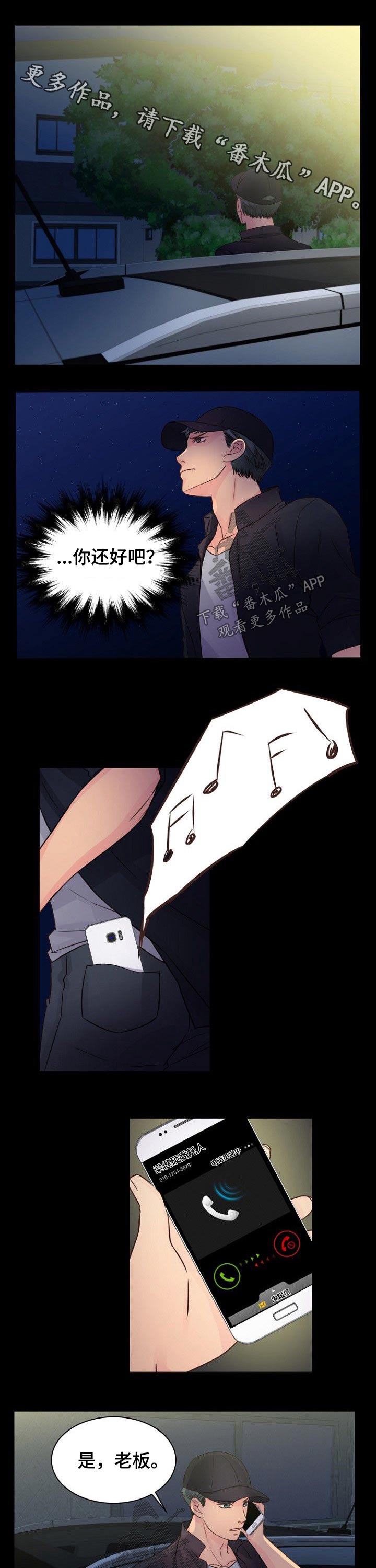 私人委托收款书怎么写漫画,第38章：跟踪1图