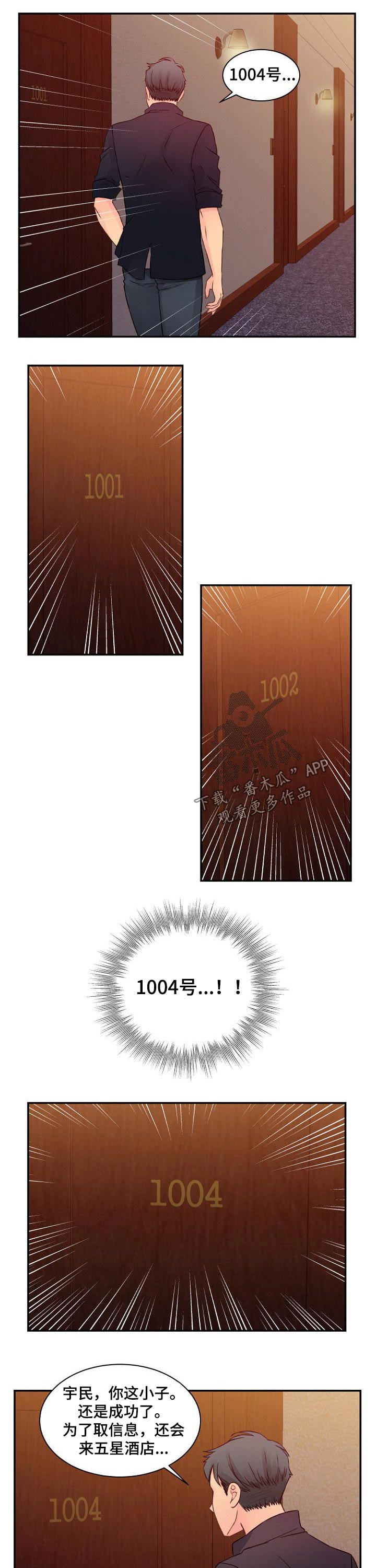 私人委托他人还钱漫画,第48章：酒店5图