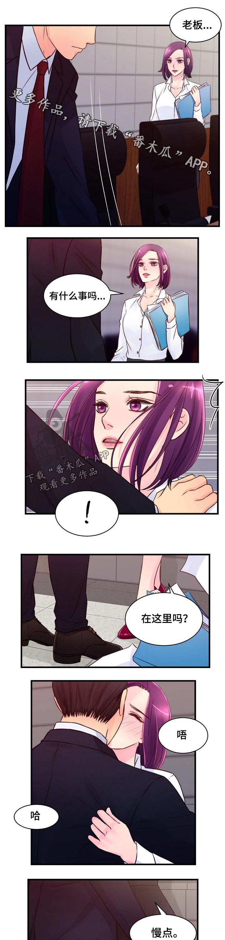 私人委托精神鉴定漫画,第69章：突如其来1图