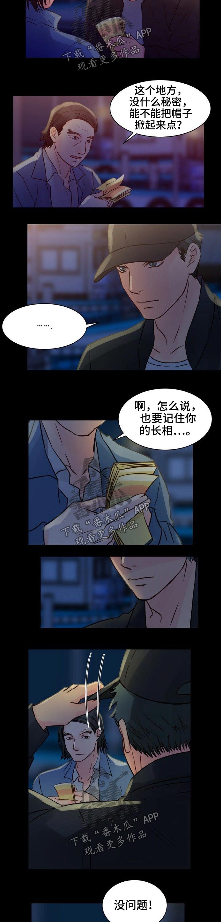 私人委托收款书怎么写漫画,第82章：警察3图