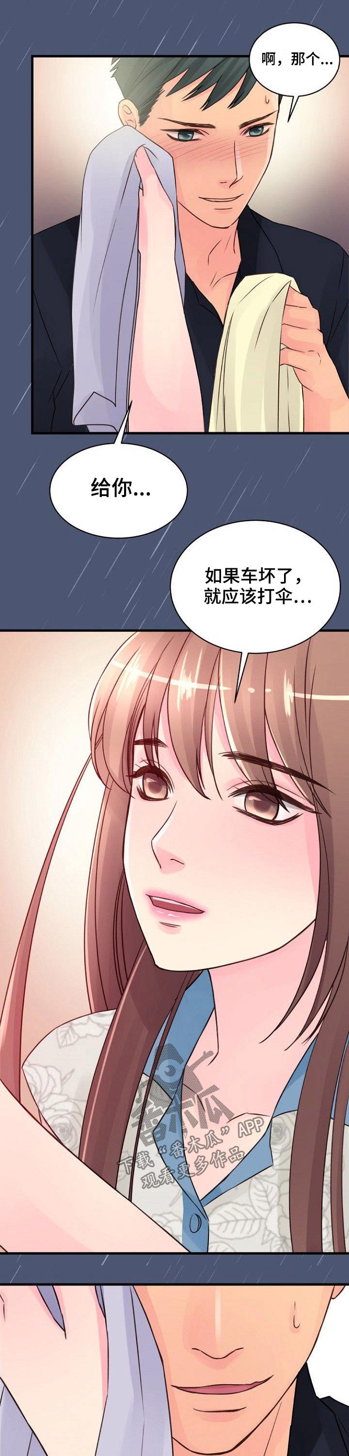 私人委托收款书怎么写漫画,第59章：突然5图