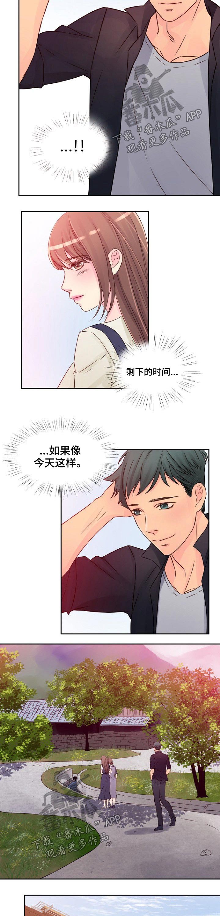 私人委托评估公司漫画,第39章：陪伴5图