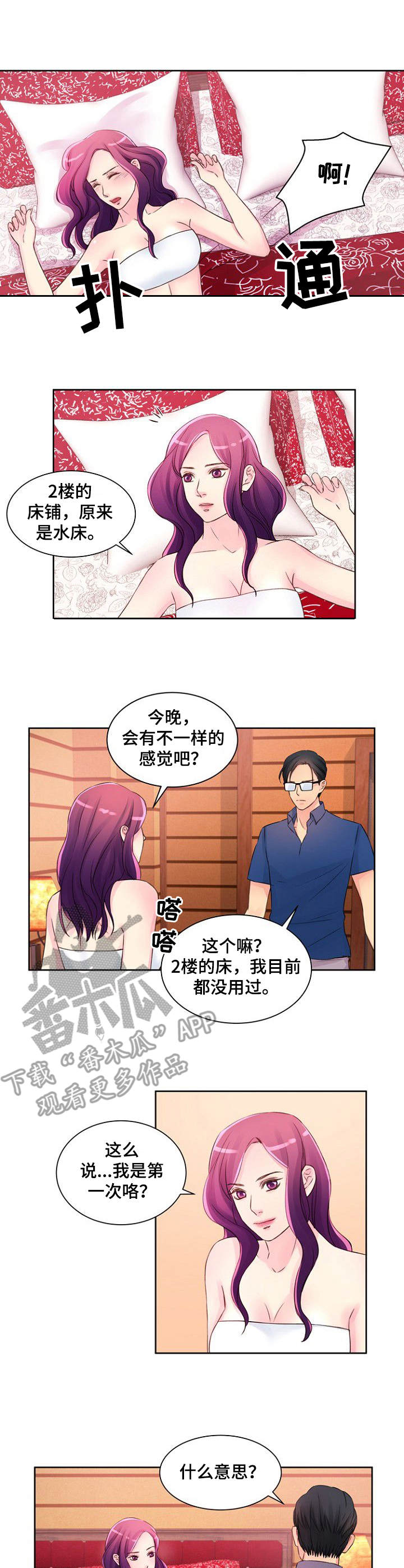 私人委托他人还钱漫画,第20章：第六感1图