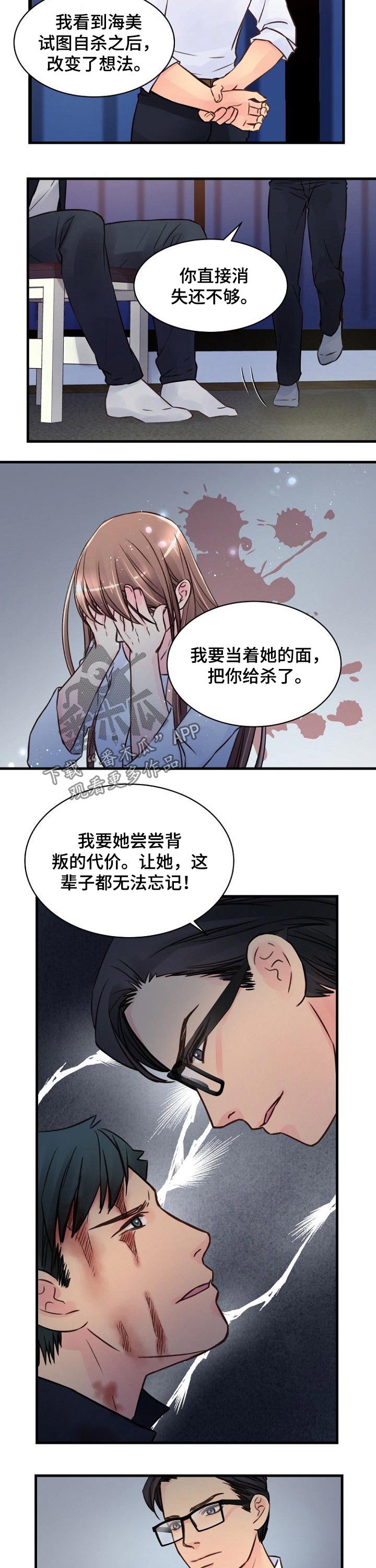 私人委托他人还钱漫画,第78章：杀机5图