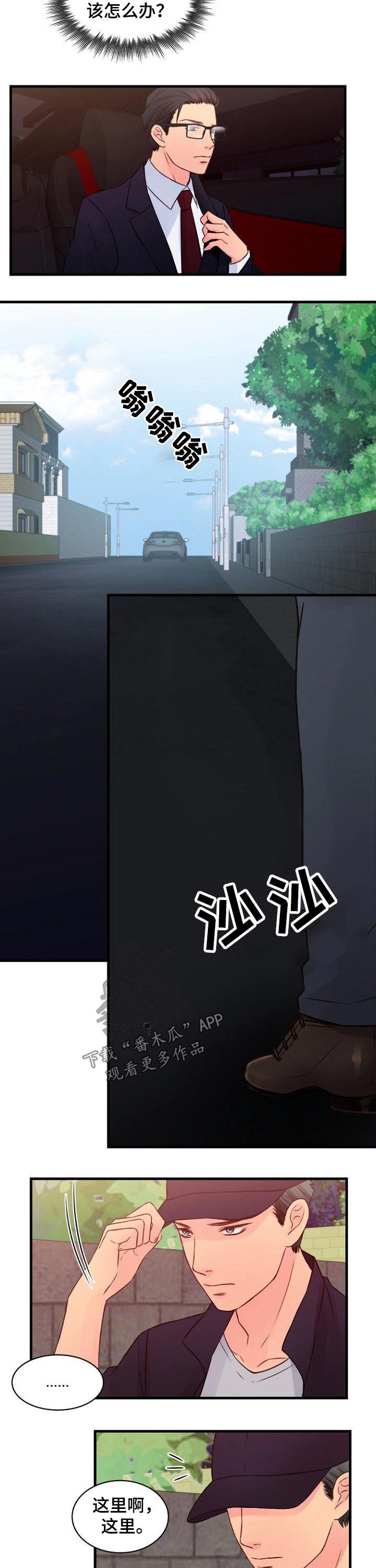 私人委托他人还钱漫画,第73章：偷袭2图