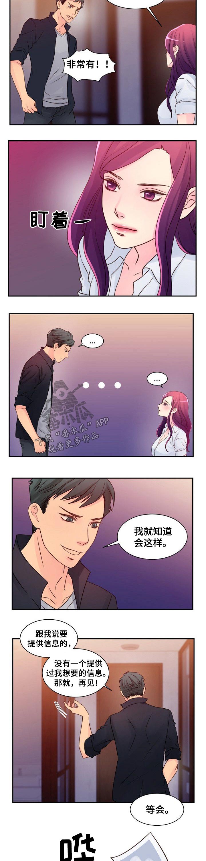 私人委托他人还钱漫画,第50章：照片2图