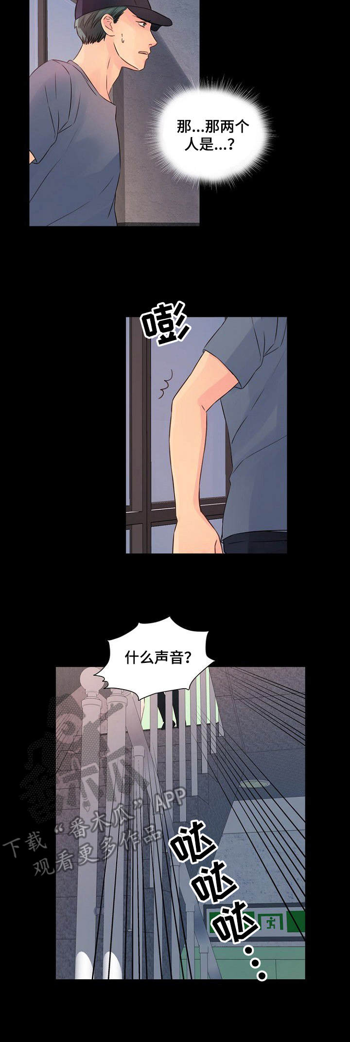 私人委托公司收款漫画,第32章： 有话说3图