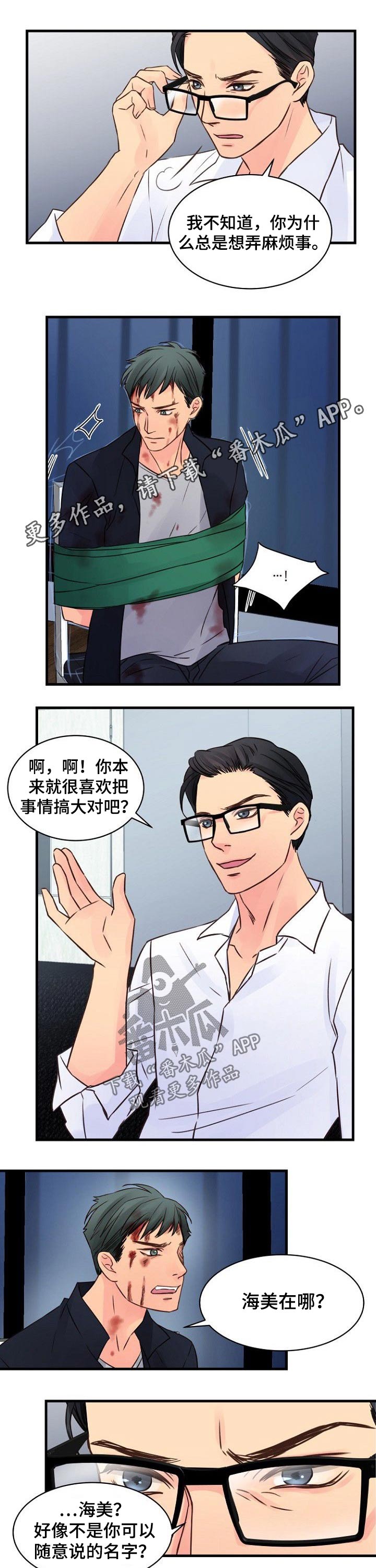 私人委托他人还钱漫画,第78章：杀机1图