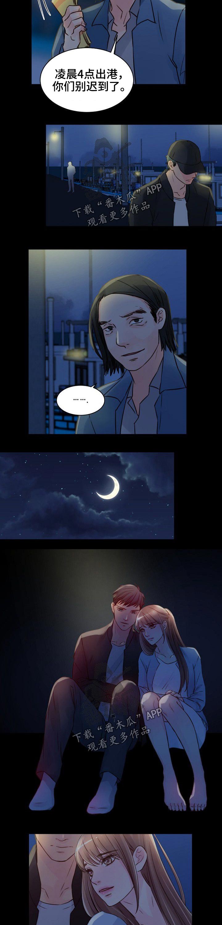 私人委托收款书怎么写漫画,第82章：警察5图