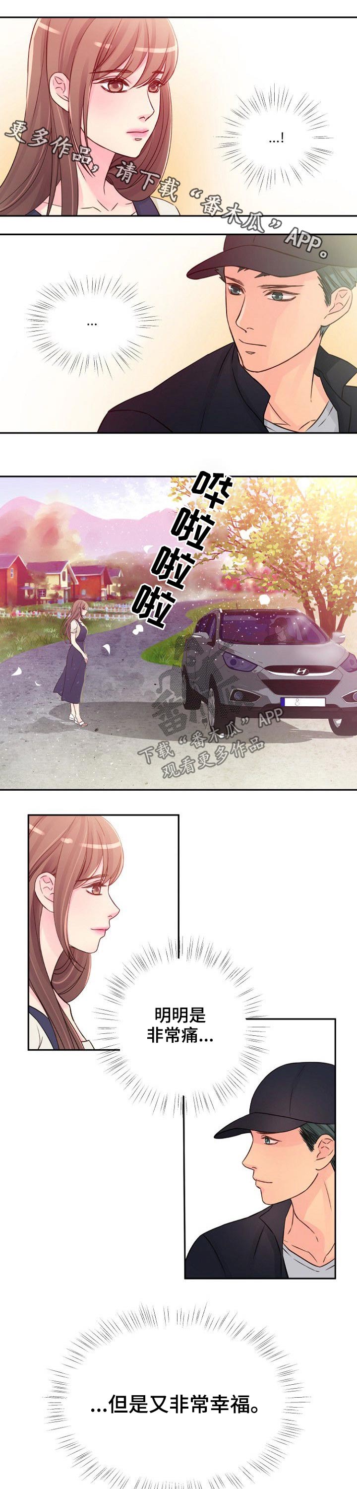 私人委托评估公司漫画,第39章：陪伴1图
