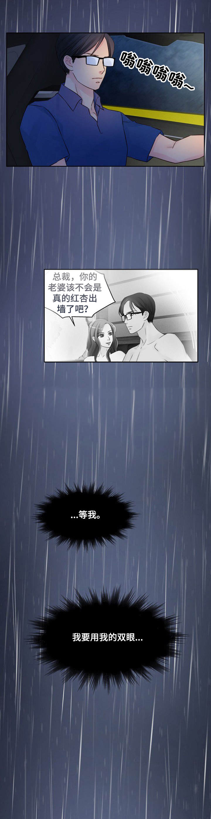 私人委托购买车辆协议漫画,第21章：倾盆大雨4图