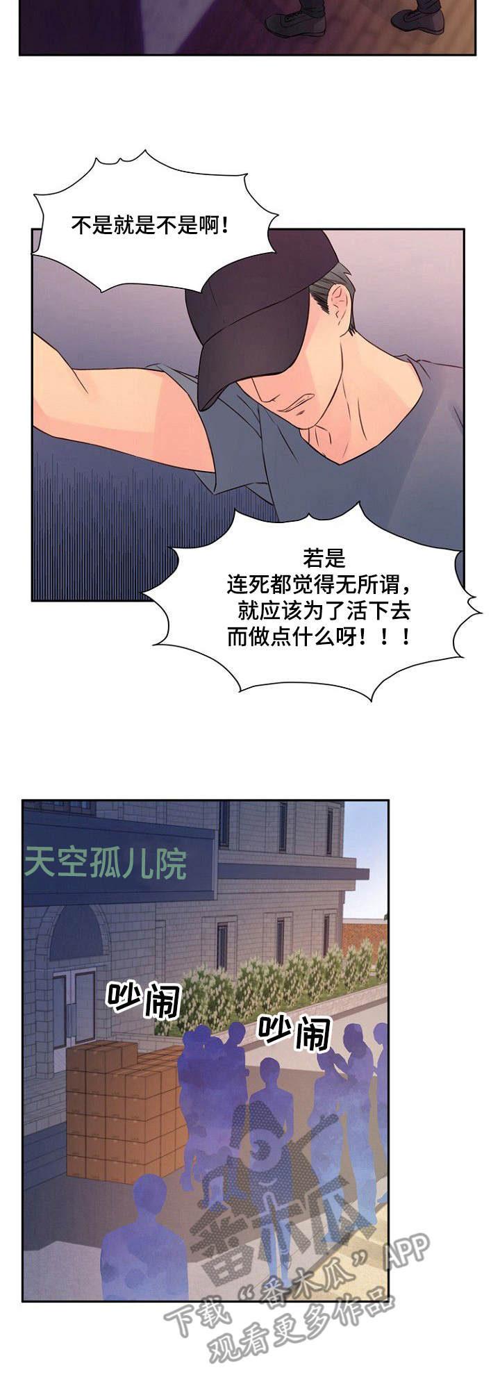 私人委托亲子鉴定机构漫画,第34章：初心3图
