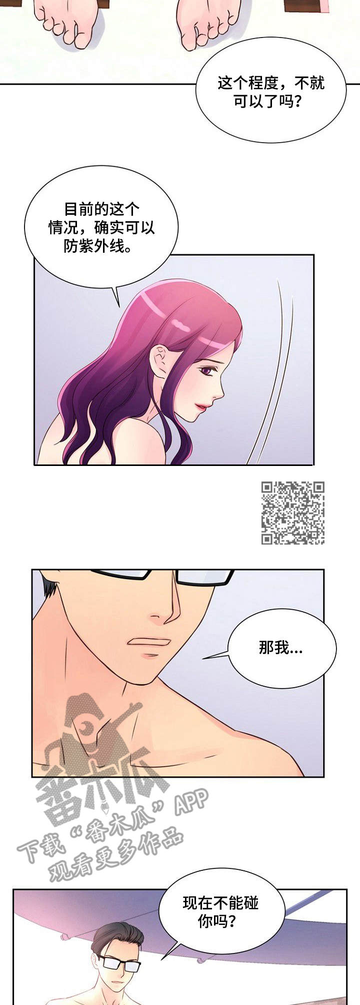 私人委托公司收款漫画,第16章：悠闲5图