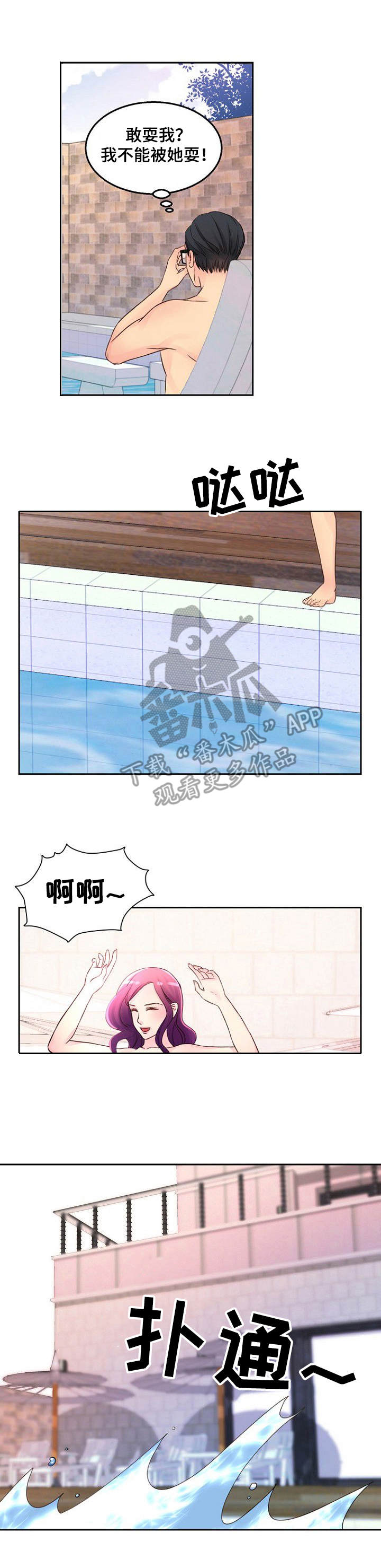 个人委托打款授权书漫画,第17章：很好奇1图