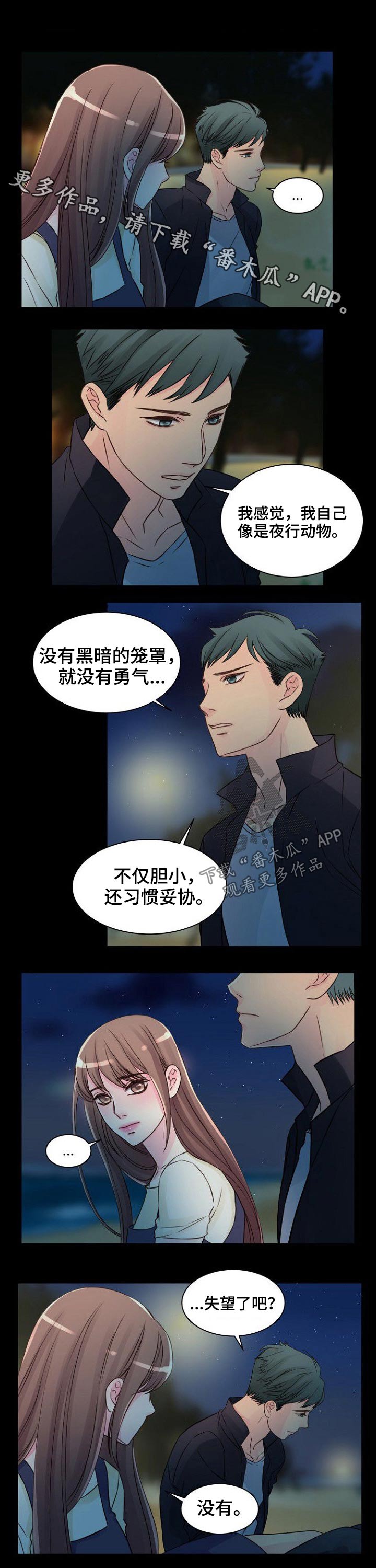 私人委托亲子鉴定机构漫画,第44章：靠近1图