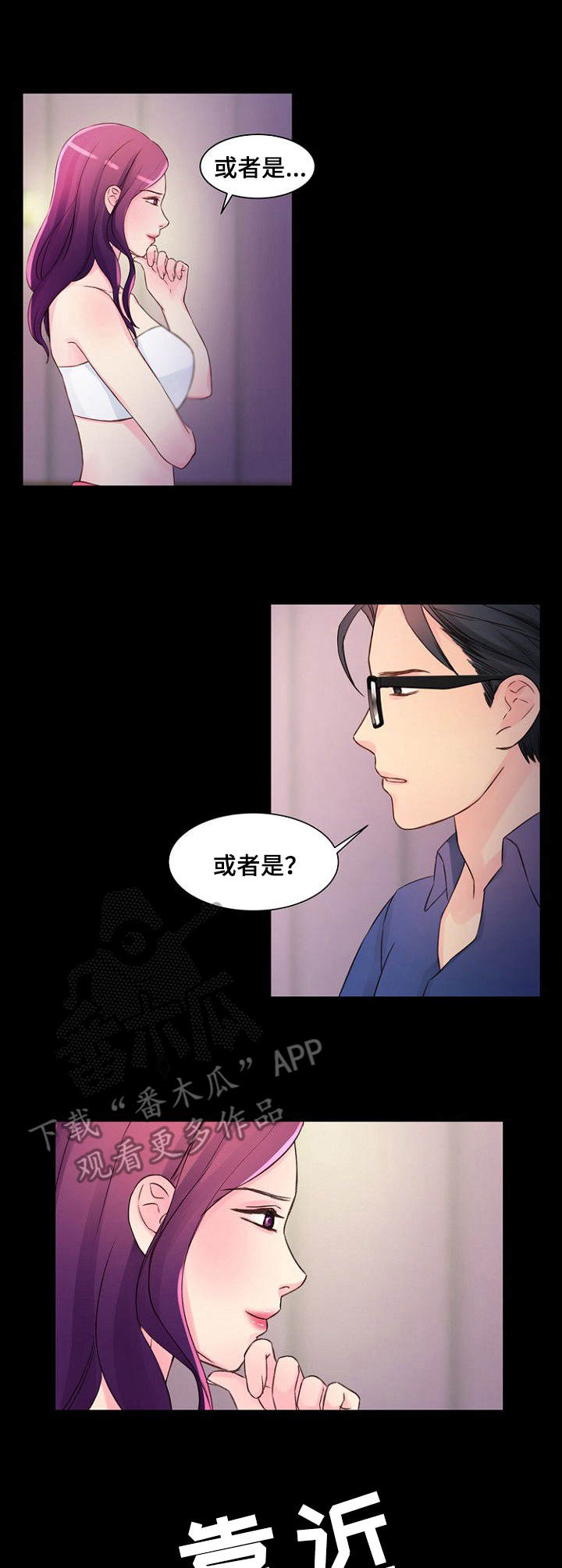 私人委托他人还钱漫画,第19章：不愉快1图
