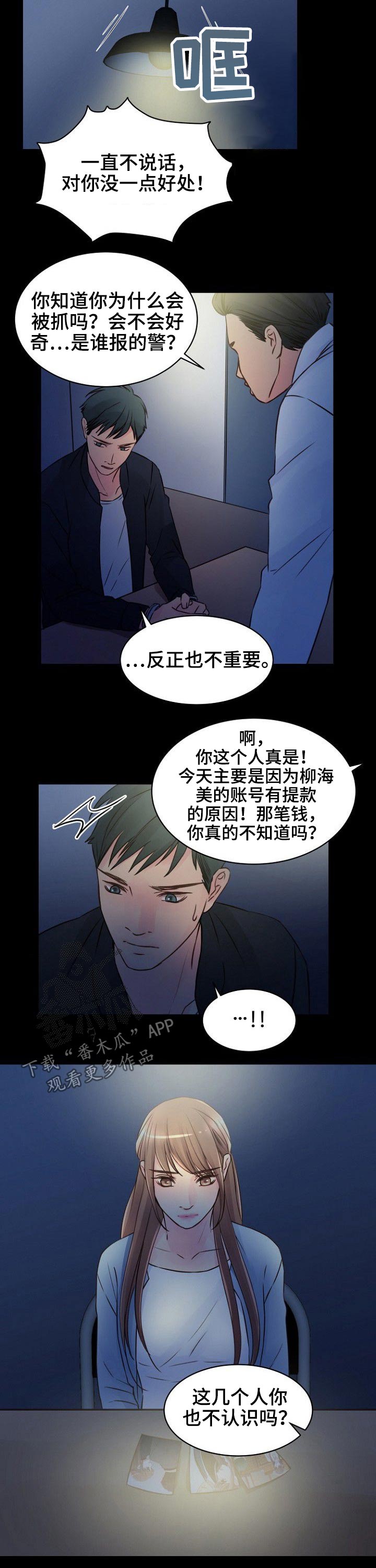 私人委托尸检漫画,第83章：【完结】因为爱2图