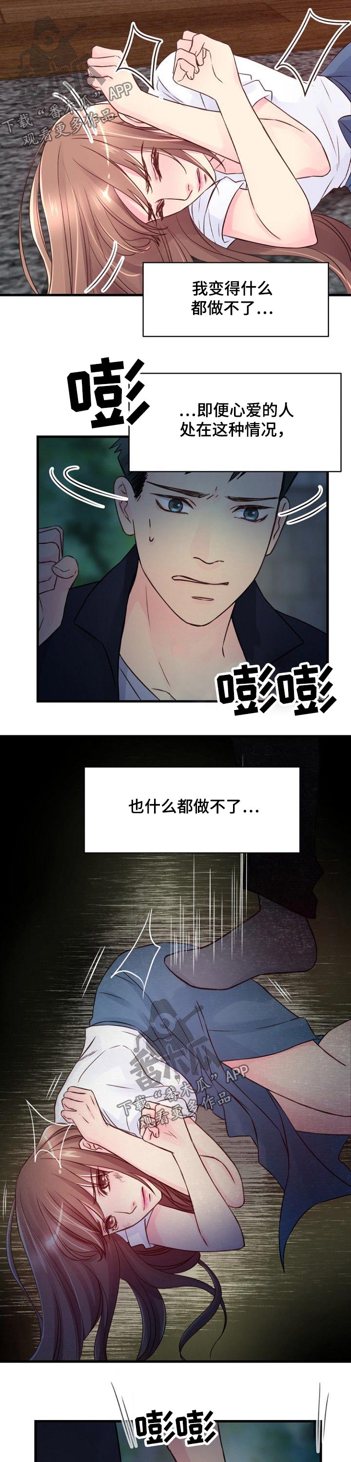 私人委托公司收款漫画,第72章：加强保护5图