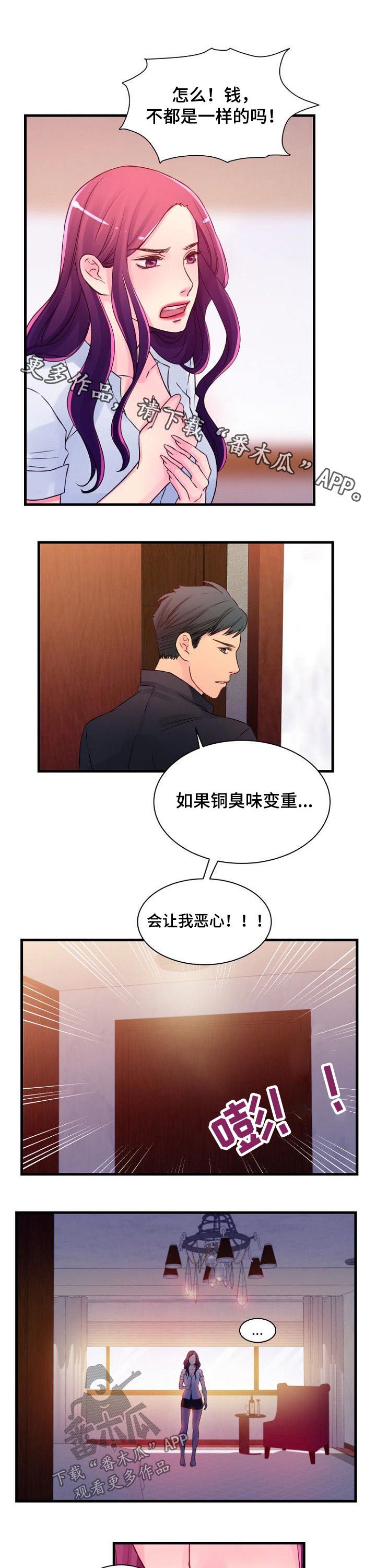 私人委托协议漫画,第52章：纠结1图