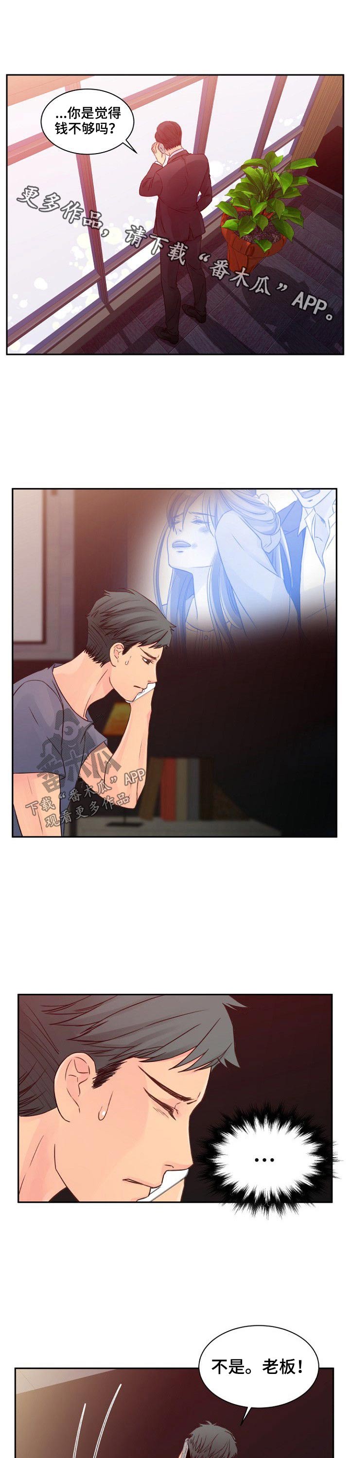 私人委托亲子鉴定机构漫画,第37章：回家1图