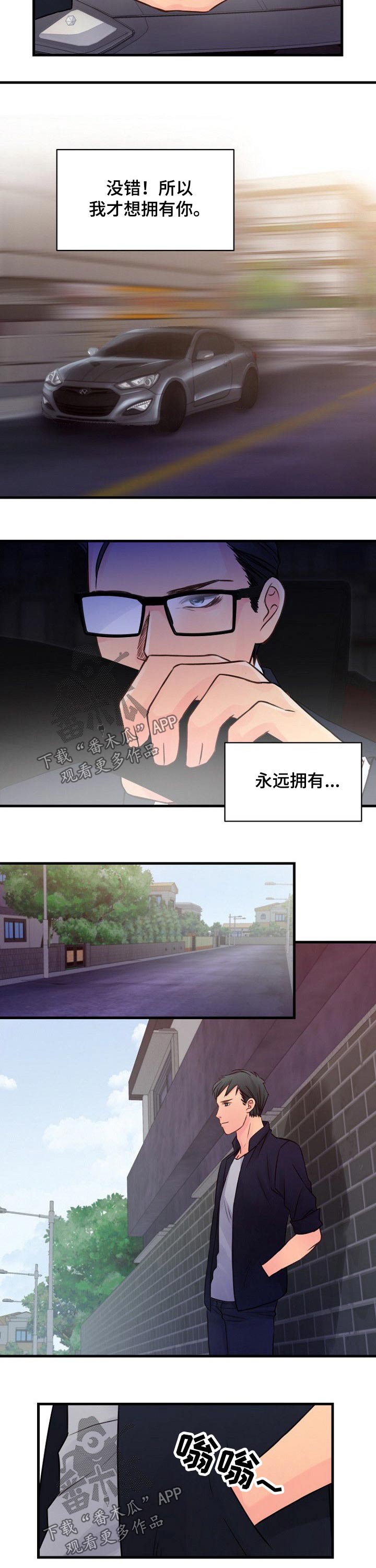 私人委托私人要工资漫画,第68章：拥有3图