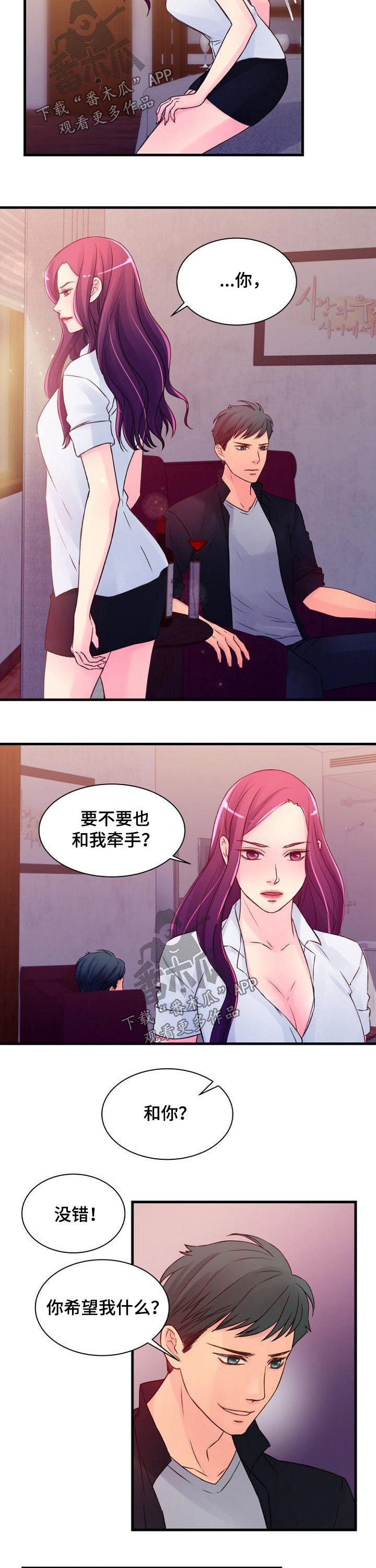 个人委托打款授权书漫画,第51章：谈判3图