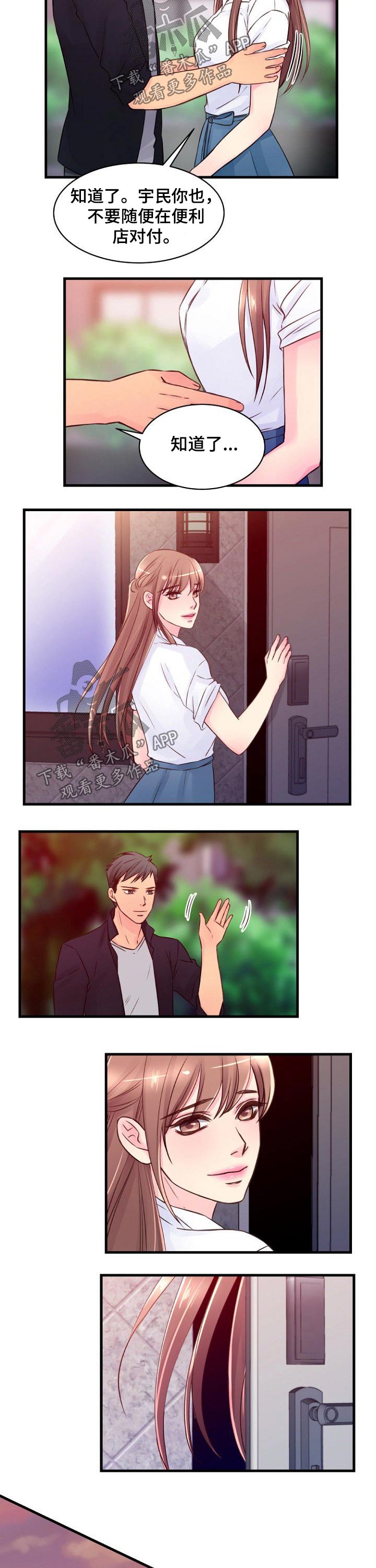私人借条有效期几年漫画,第70章：隐藏2图