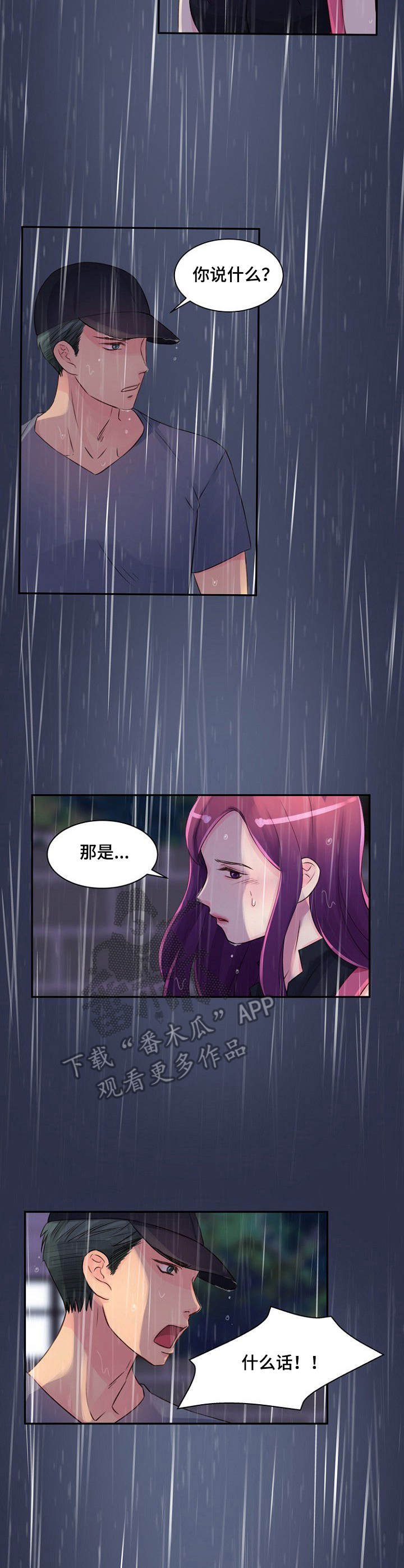 私人委托亲子鉴定机构漫画,第26章：并不正常3图