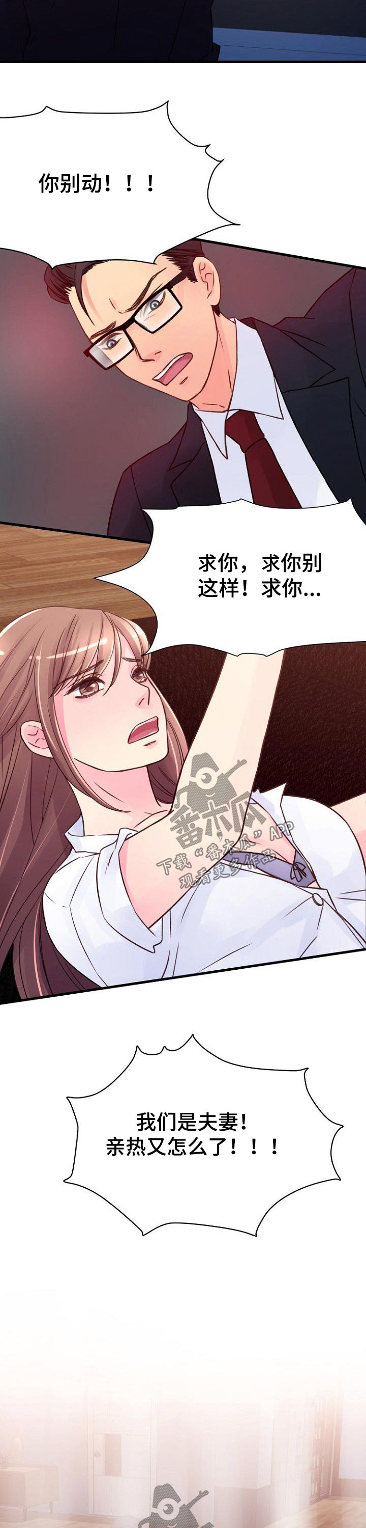 私人委托他人还钱漫画,第71章：强行4图