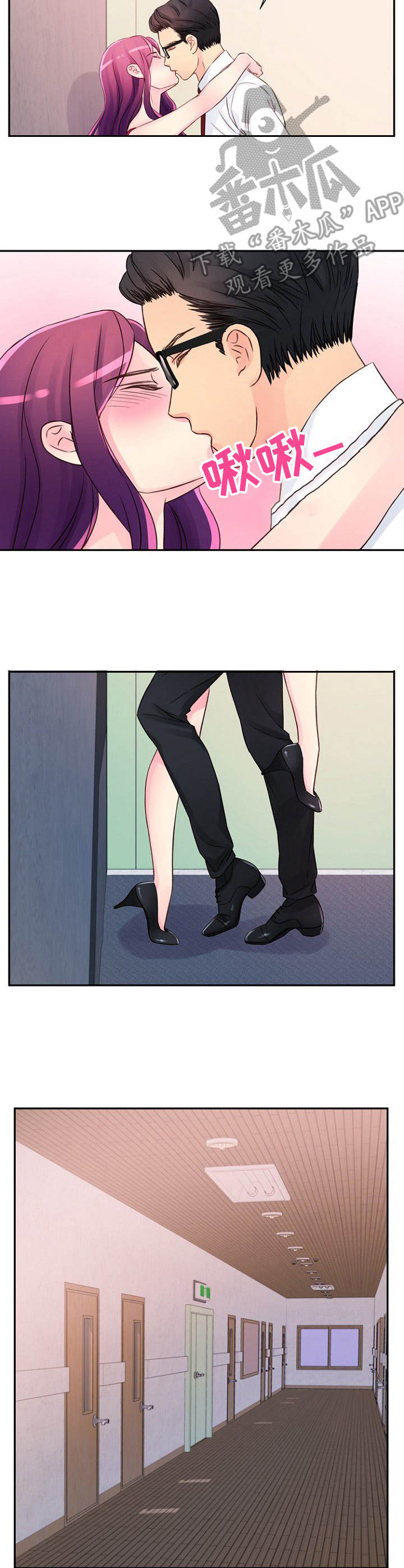 私人委托购买车辆协议漫画,第29章：声音4图