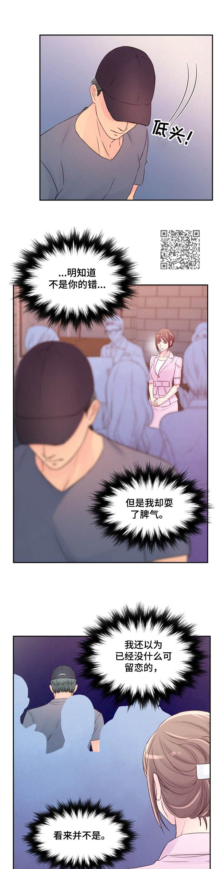 私人委托亲子鉴定机构漫画,第34章：初心5图