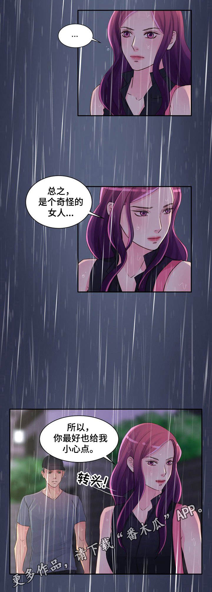 私人委托亲子鉴定机构漫画,第26章：并不正常4图