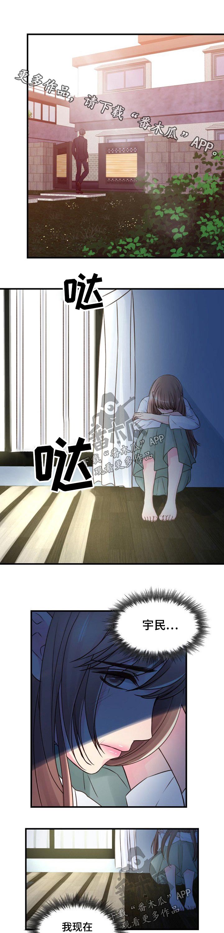 私人委托他人还钱漫画,第73章：偷袭1图