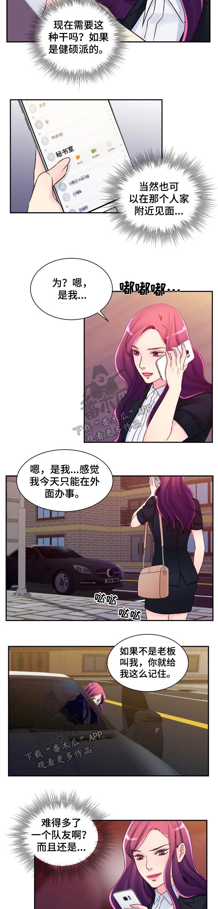 私人委托亲子鉴定机构漫画,第47章：跟随2图