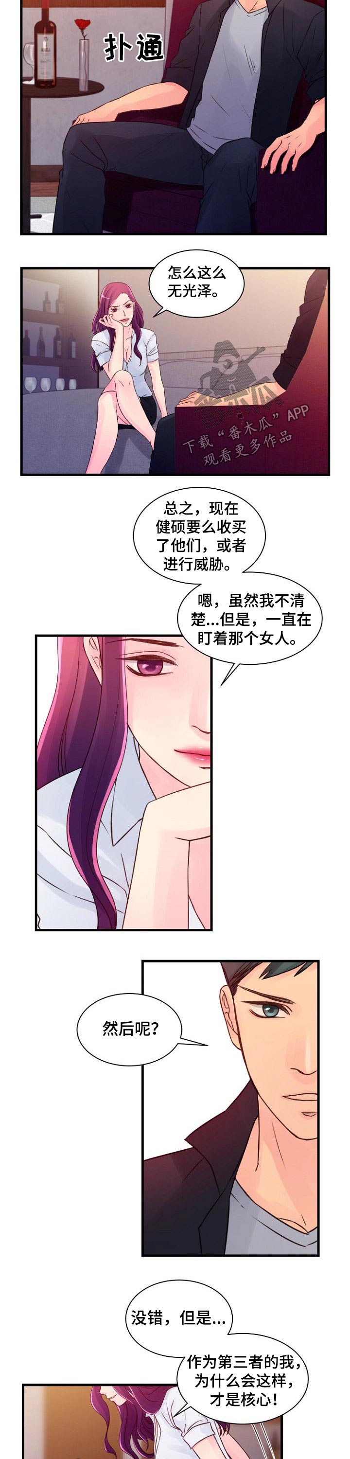 个人委托打款授权书漫画,第51章：谈判2图