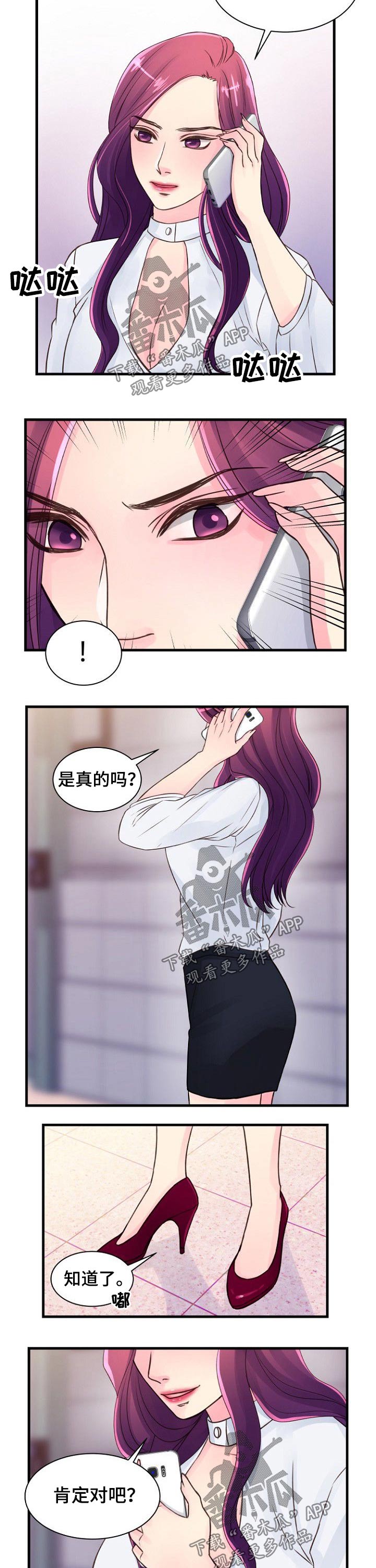 私人委托尸检漫画,第56章：暧昧4图