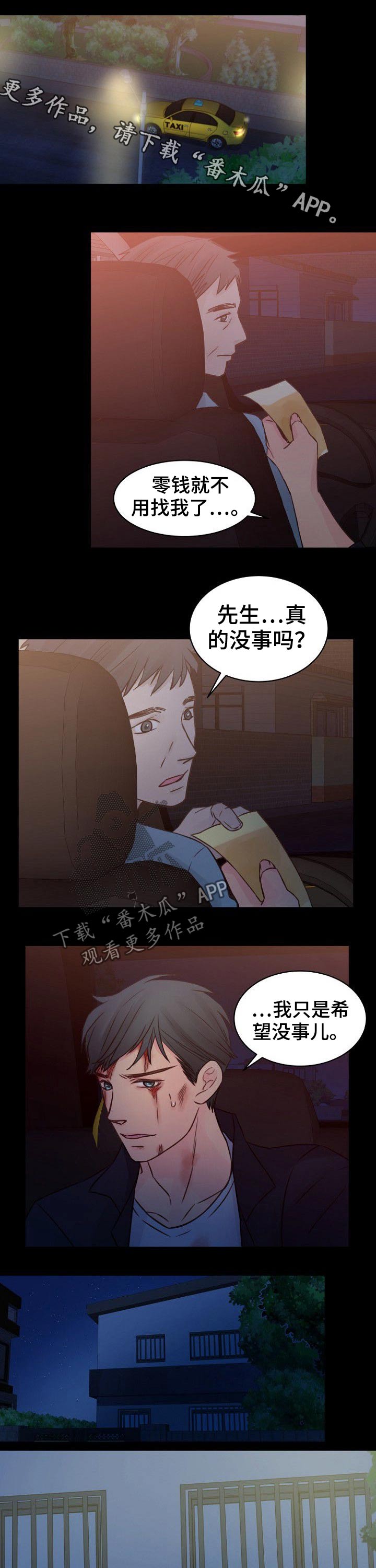私家委托公司漫画,第77章：自杀1图