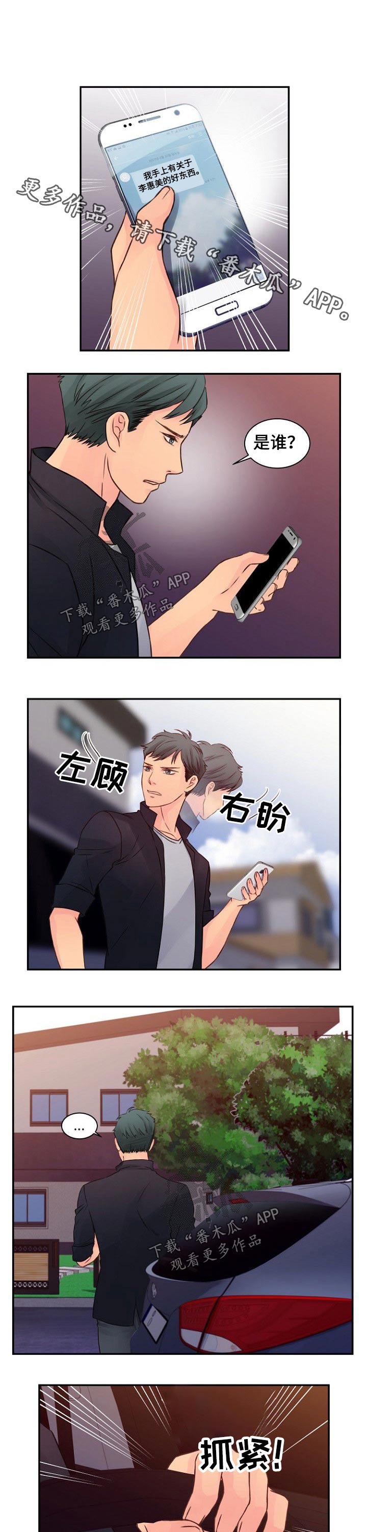 私人委托他人还钱漫画,第48章：酒店1图