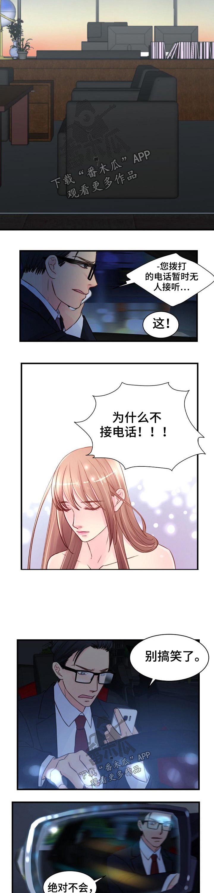 个人委托打款授权书漫画,第76章：逃出5图