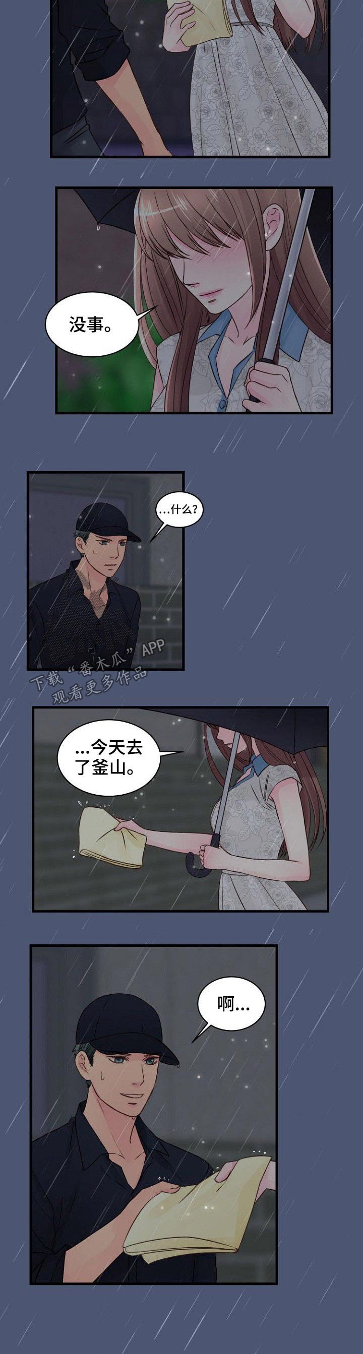 私人委托亲子鉴定机构漫画,第58章：被发现4图