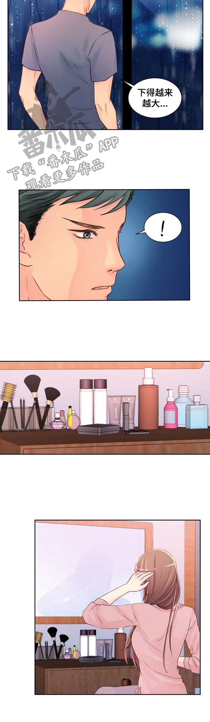 私人委托私人要工资漫画,第23章：突然回来5图
