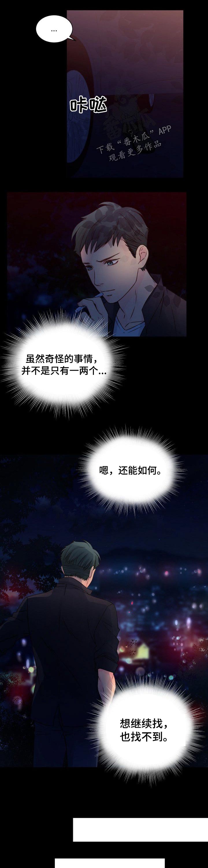 私人委托他人还钱漫画,第53章：办法5图
