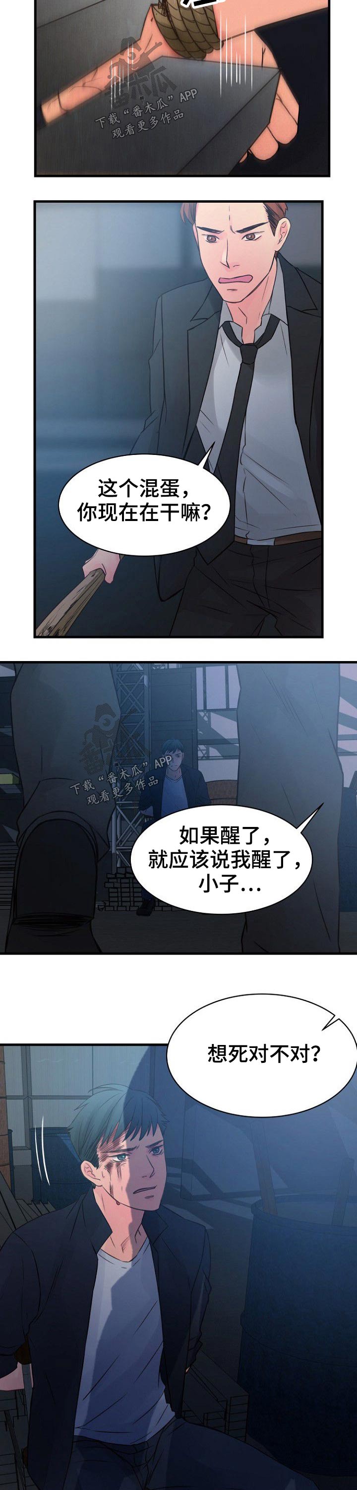 个人委托打款授权书漫画,第75章：反抗2图