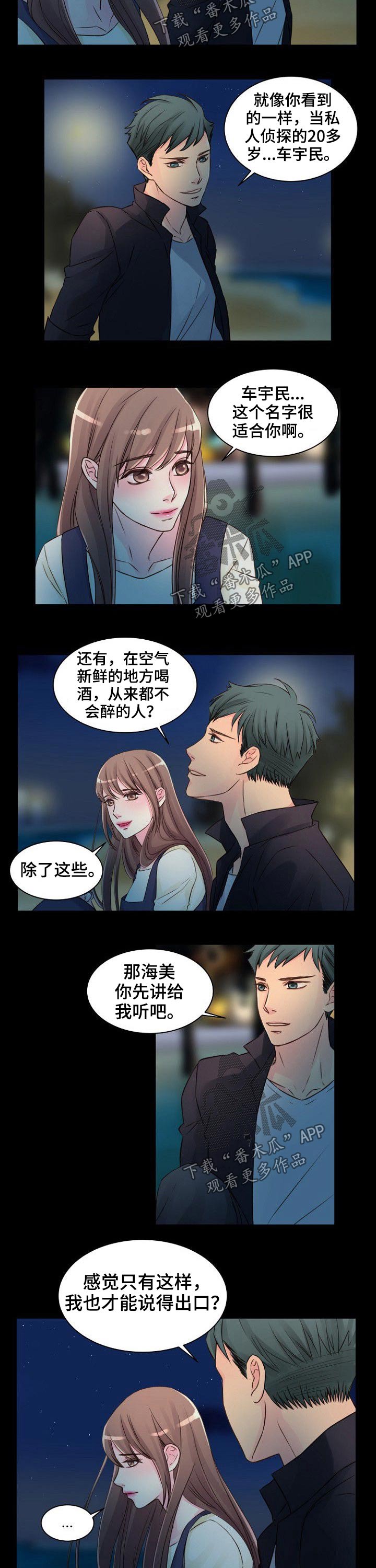 私人委托收款书怎么写漫画,第43章：介绍5图