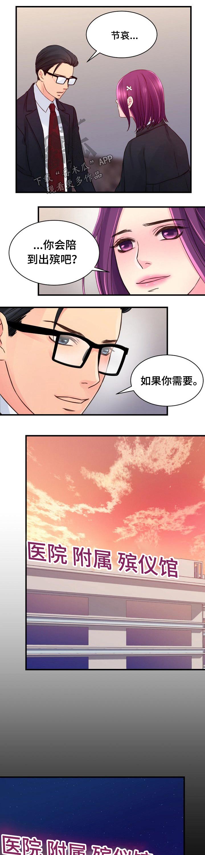 私人委托他人还钱漫画,第64章：死亡3图