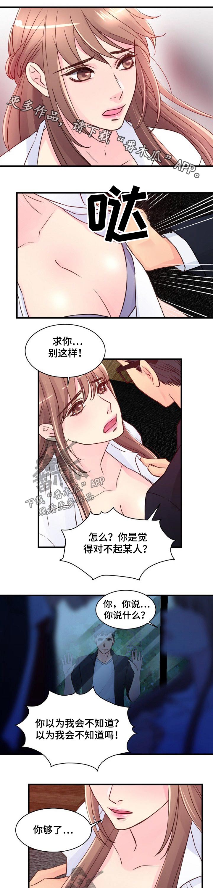 私人委托公司收款漫画,第72章：加强保护1图