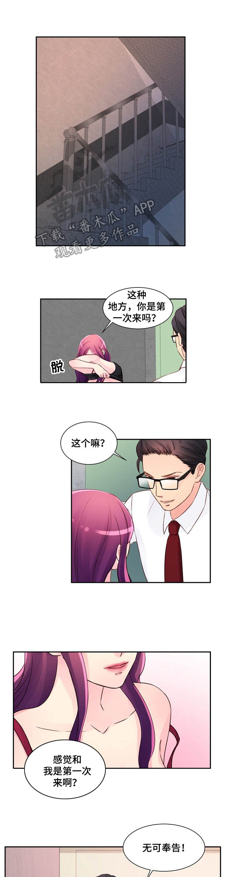 私人委托购买车辆协议漫画,第29章：声音3图
