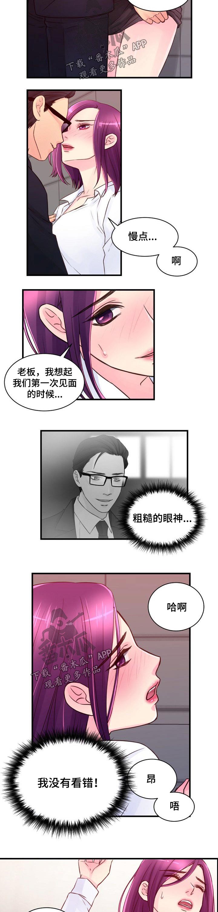 私人委托精神鉴定漫画,第69章：突如其来2图