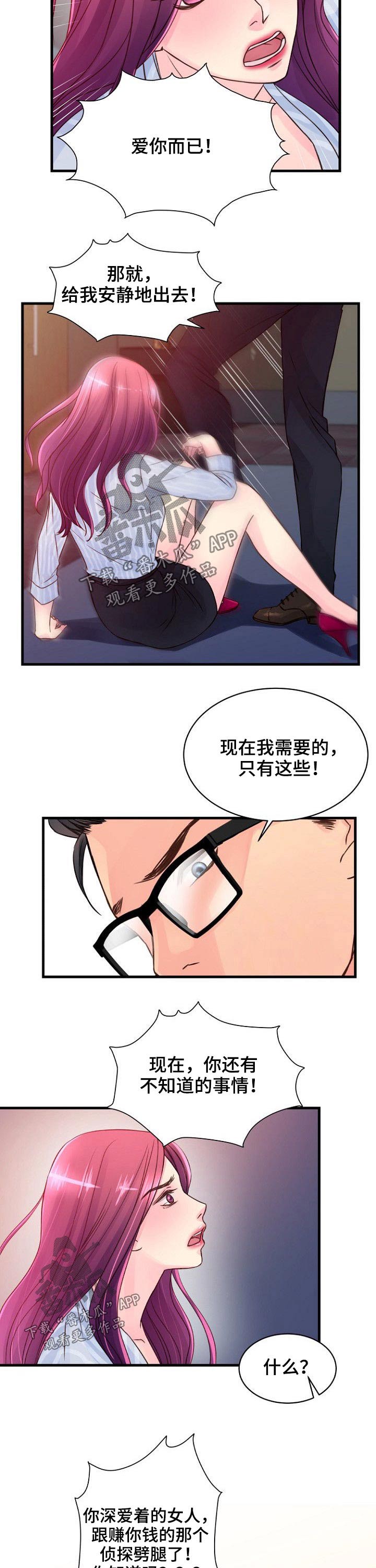 私人委托亲子鉴定机构漫画,第61章：伤心4图